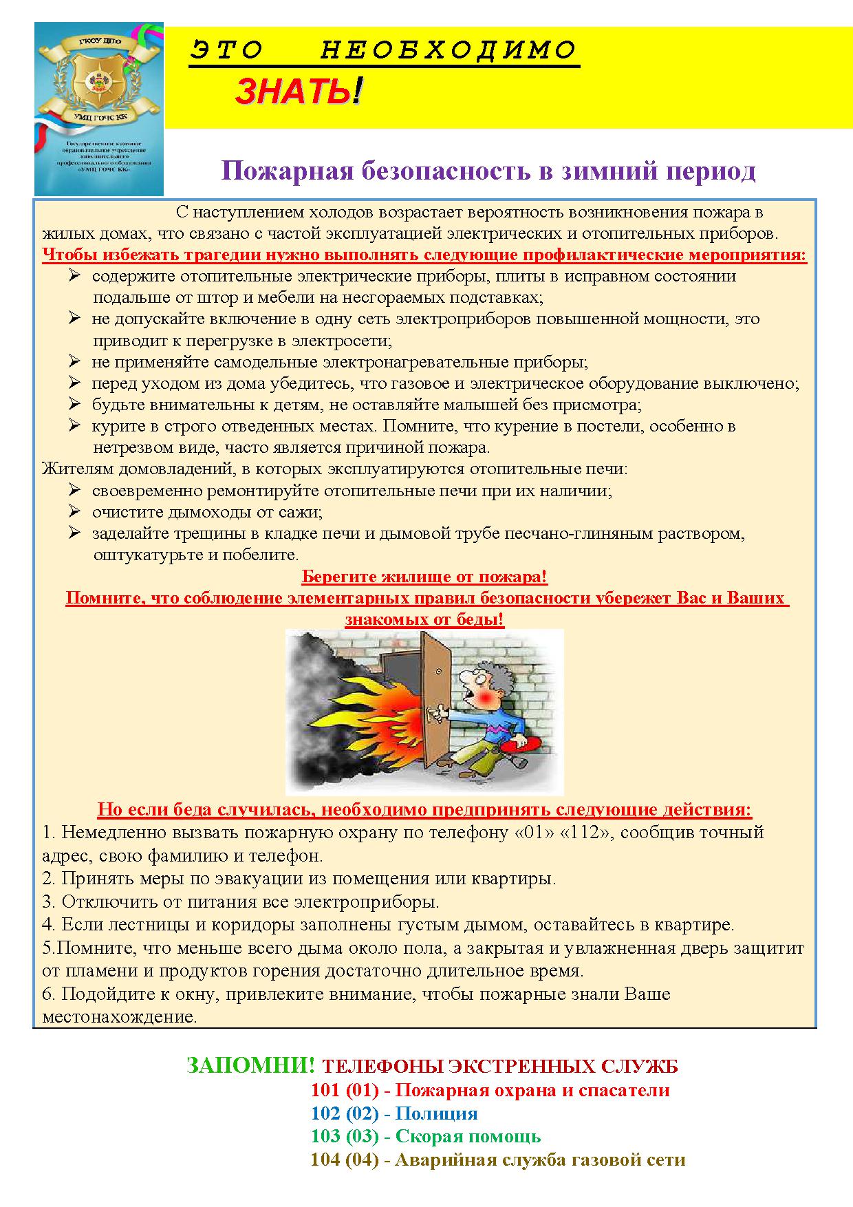 безопасность в доме