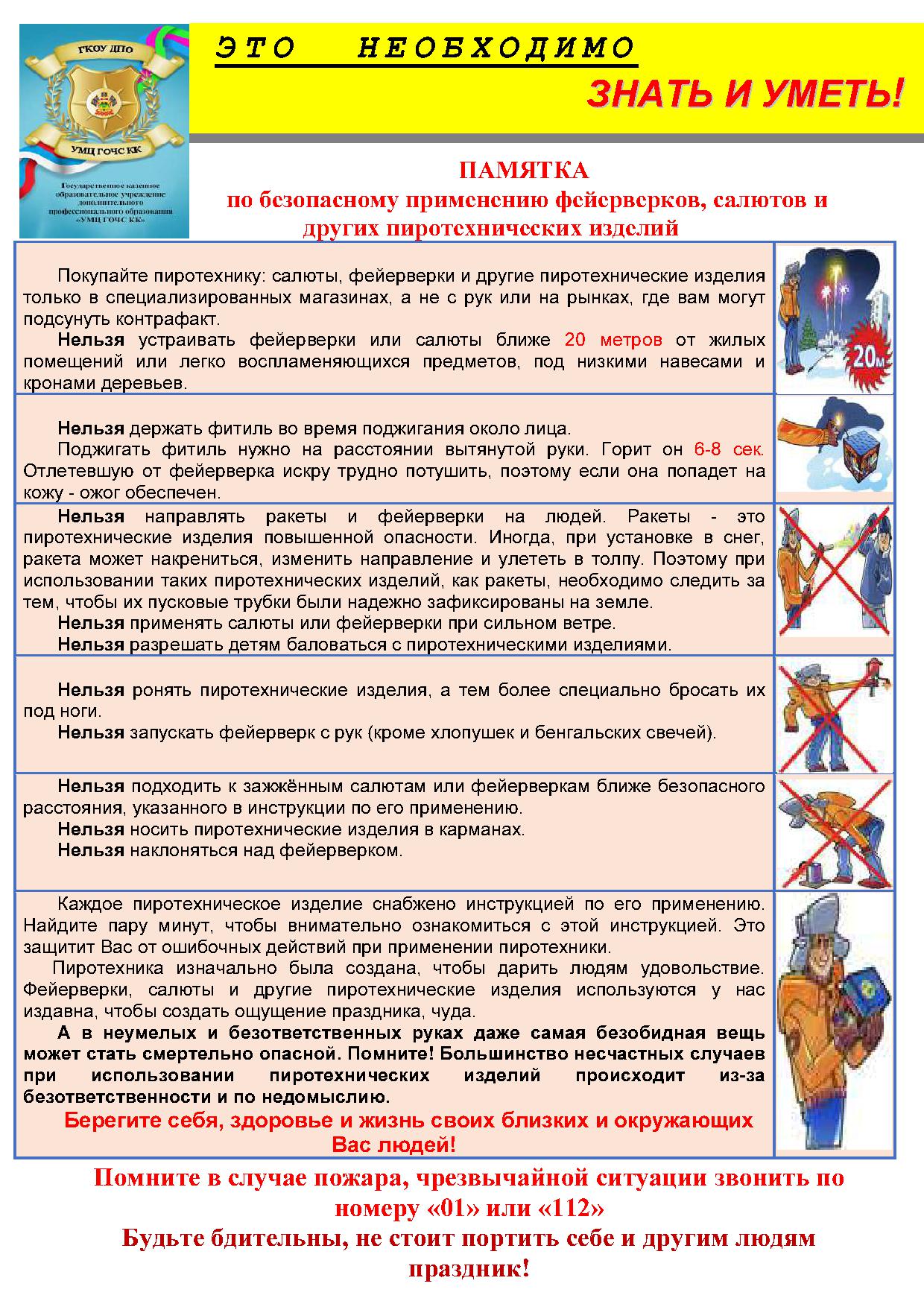 ПБ пиротехника
