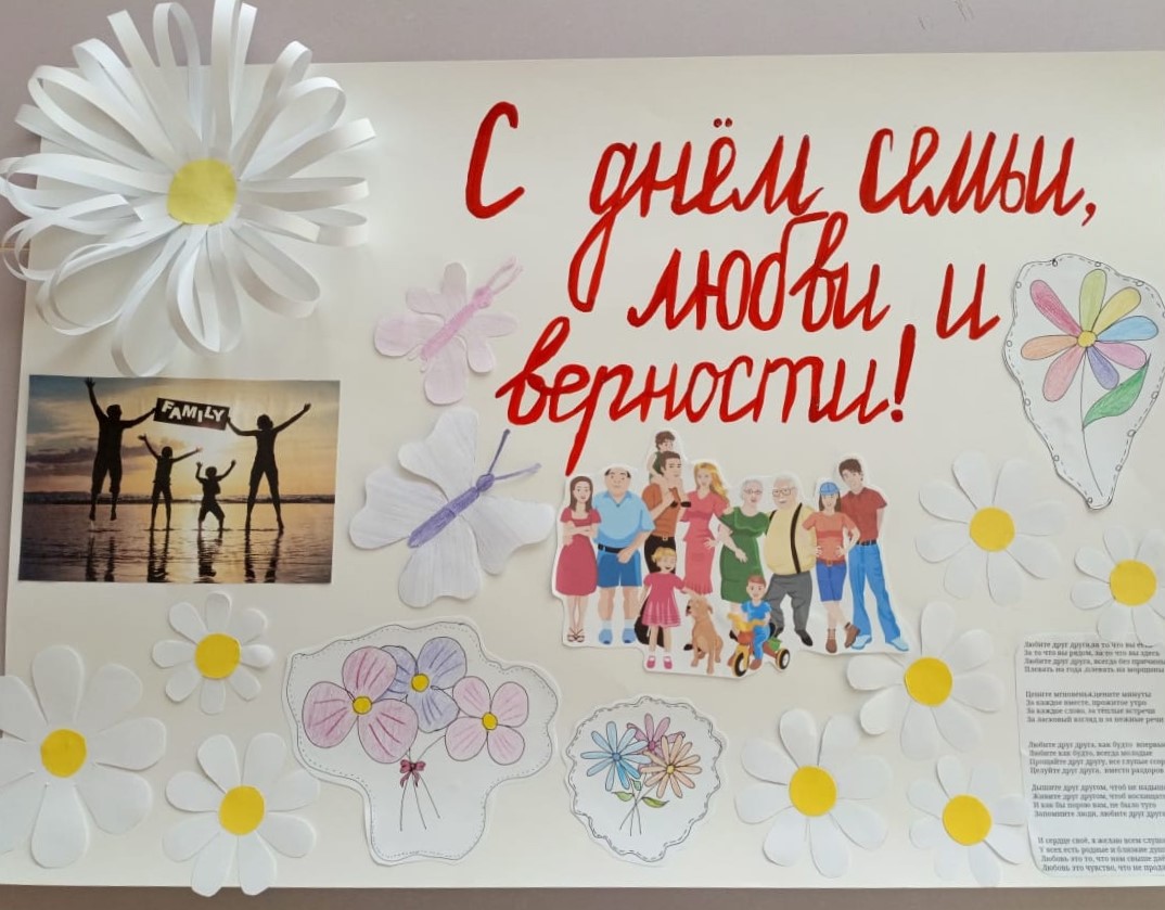 день семьи