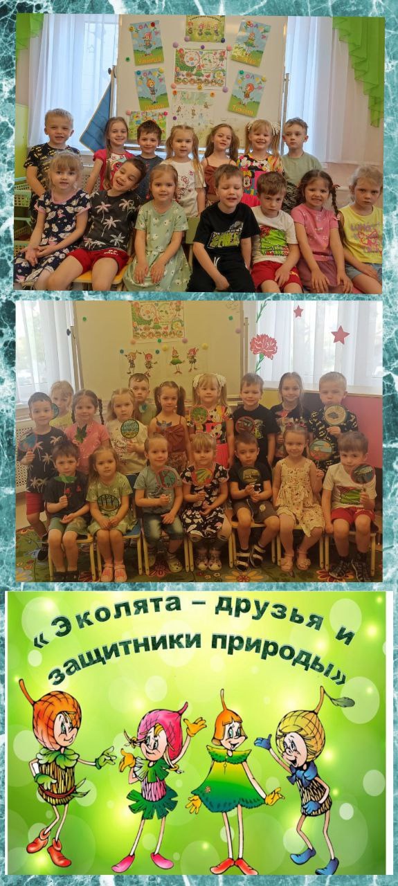 эколята 2025