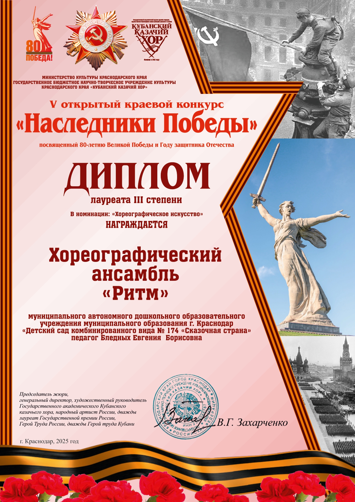 Наследники Победы