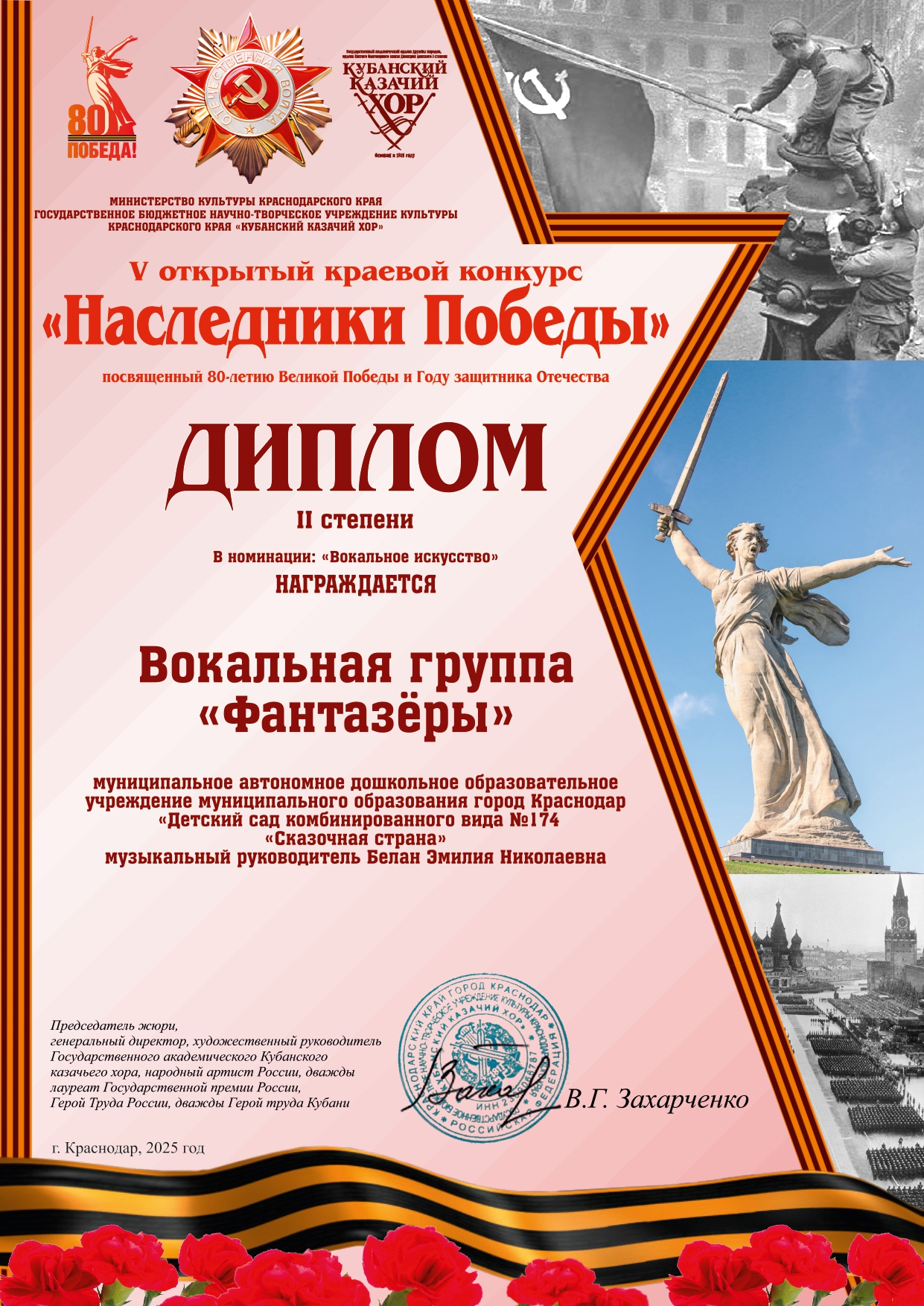 Наследники Победы