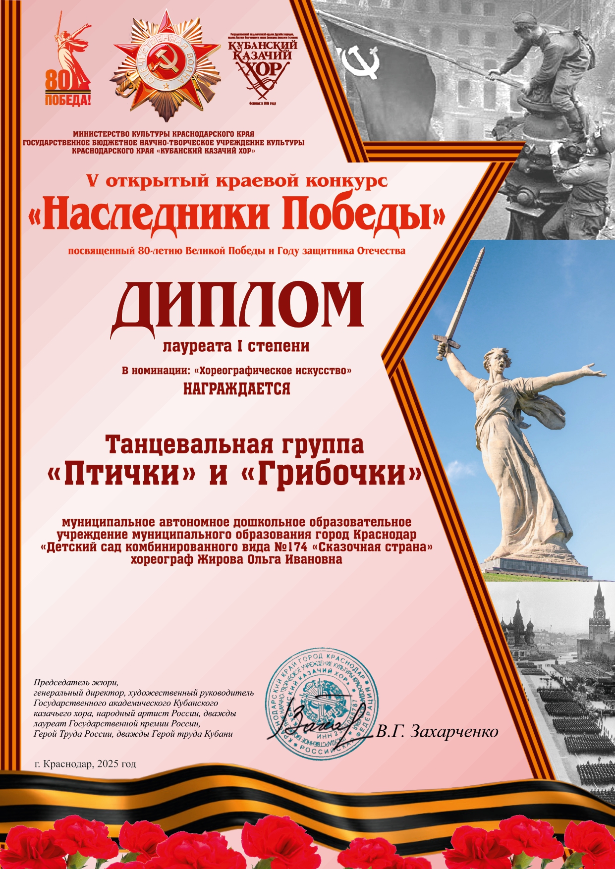 Наследники Победы