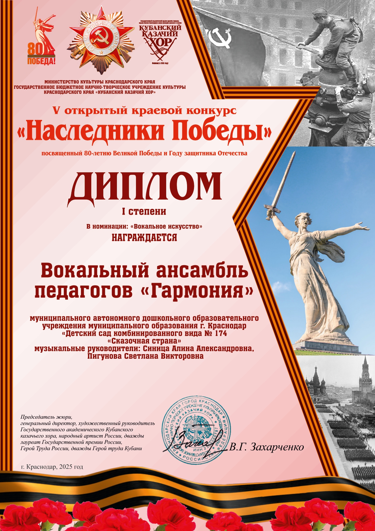 Наследники Победы