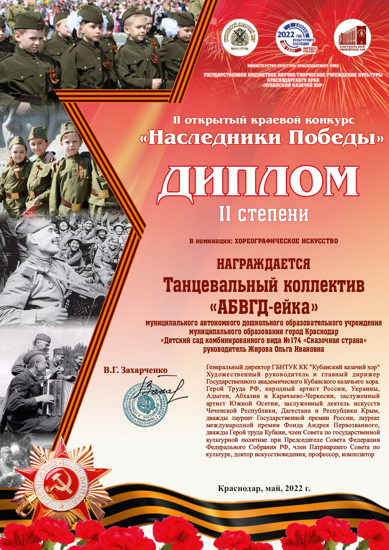 жиплом