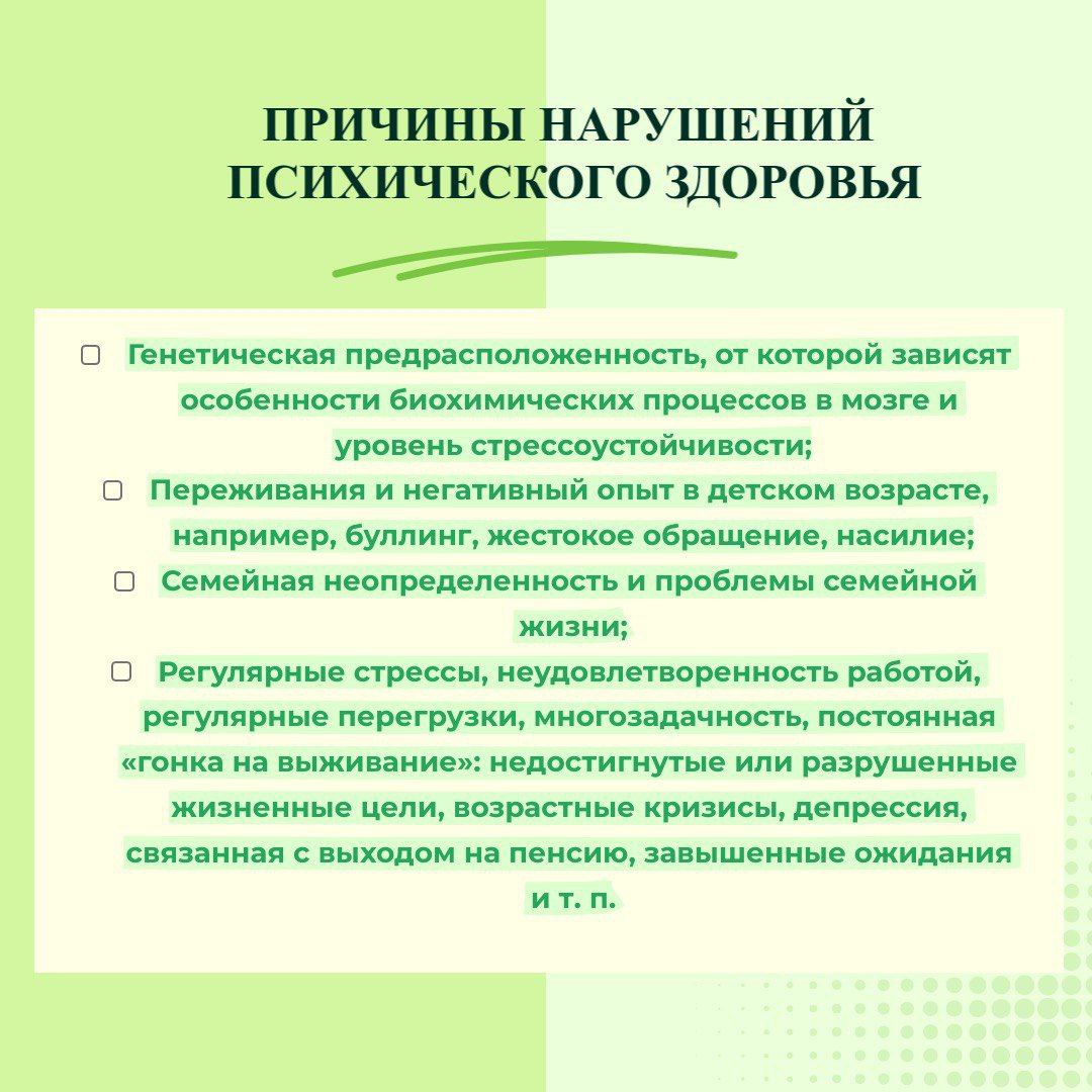 неделя психического здоровья