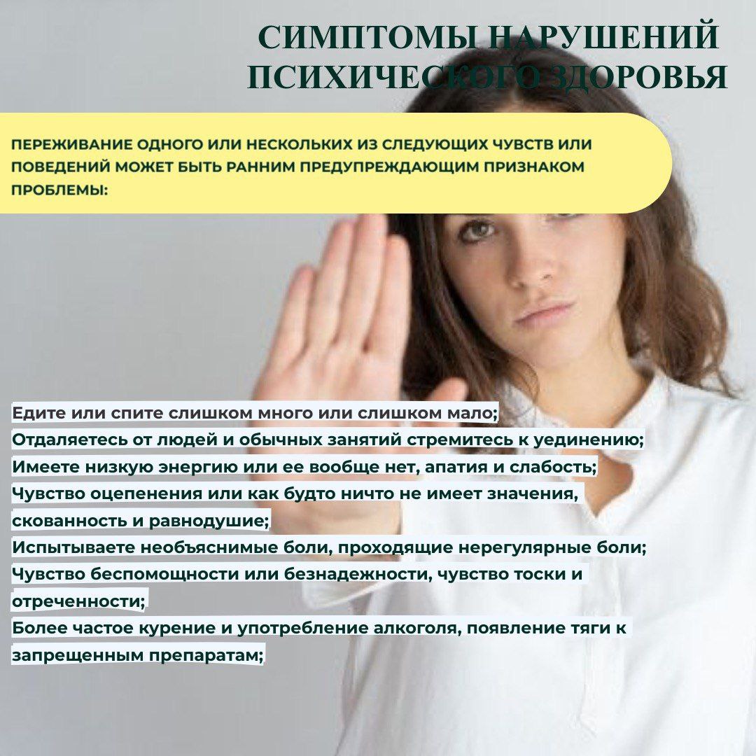неделя психического здоровья