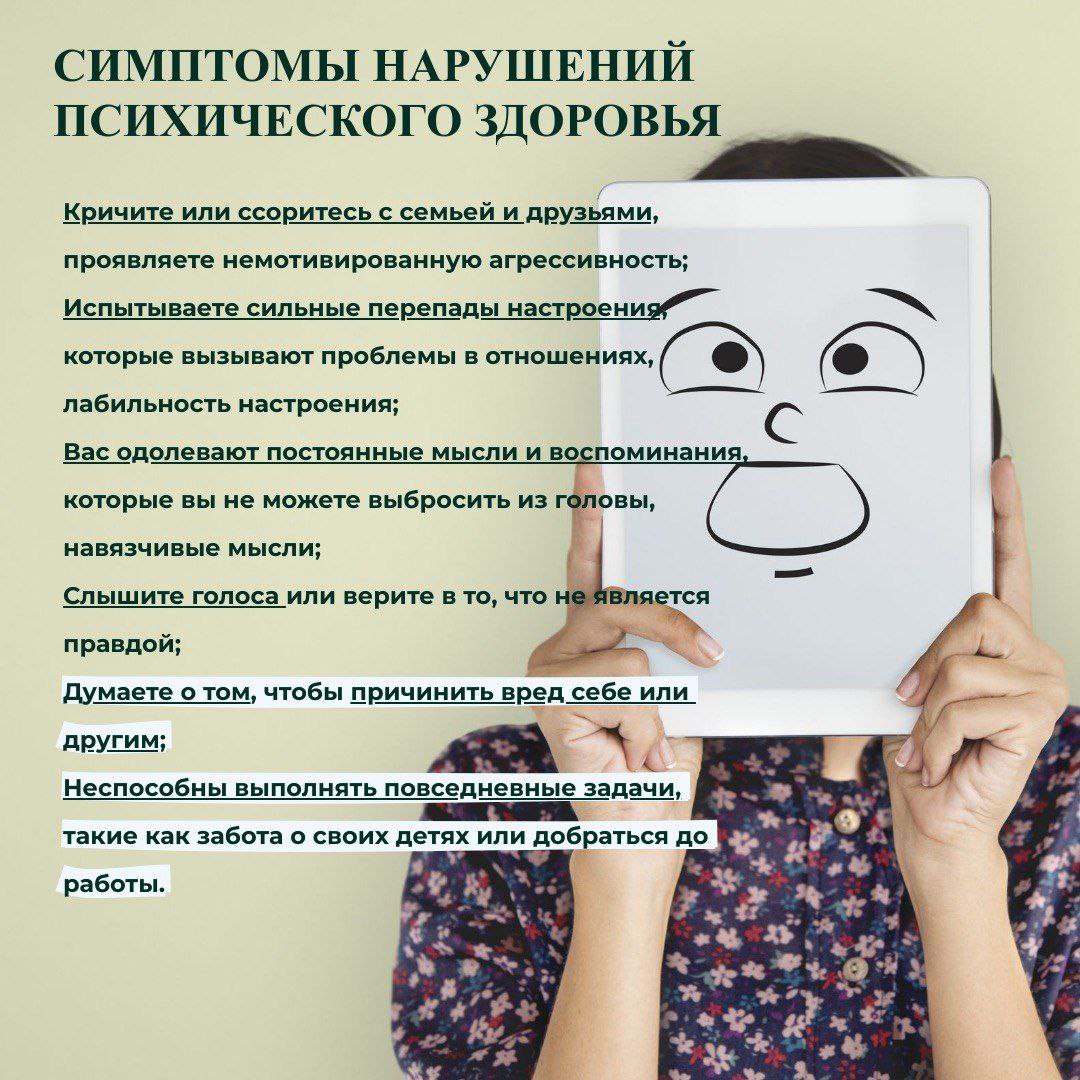 неделя психического здоровья