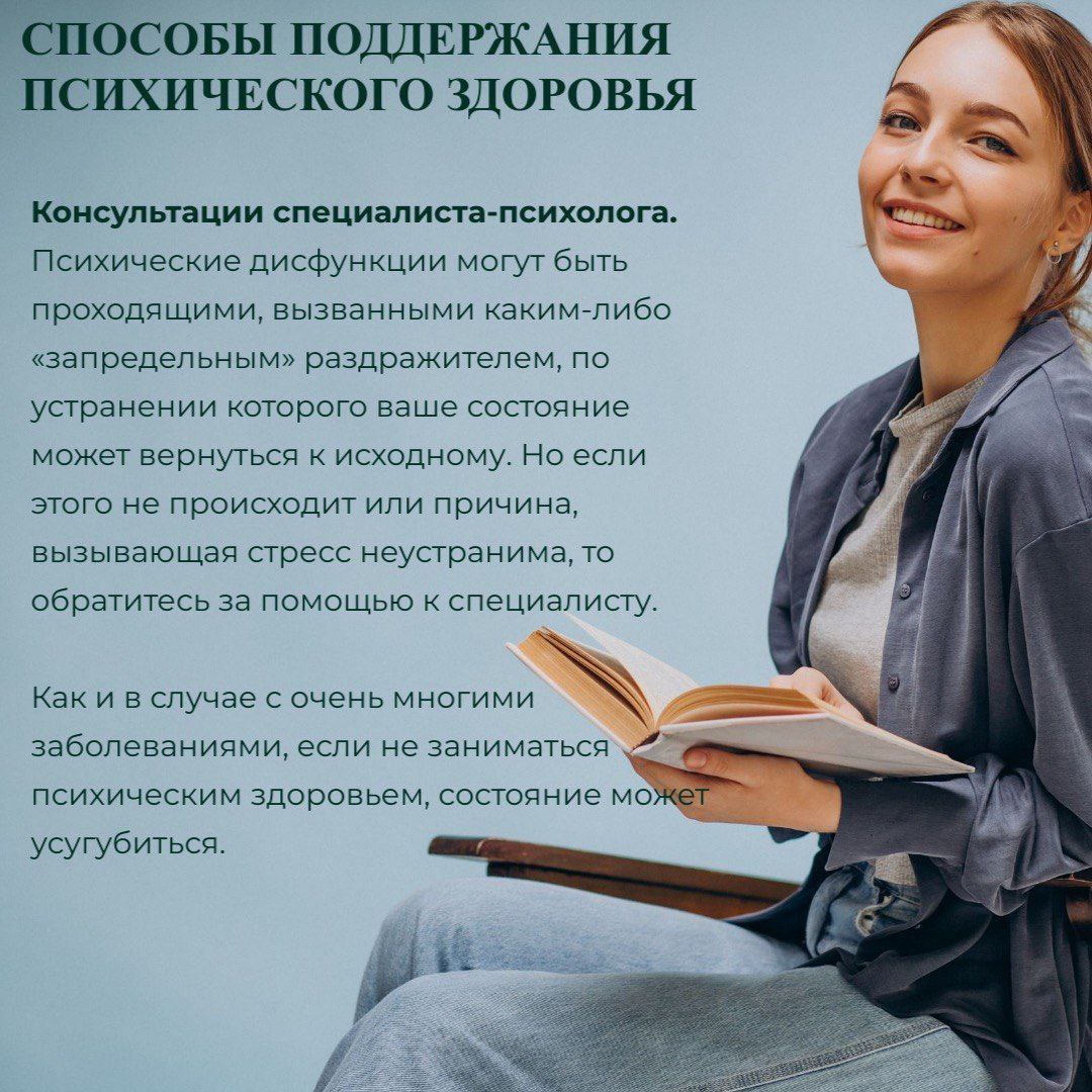 неделя психического здоровья