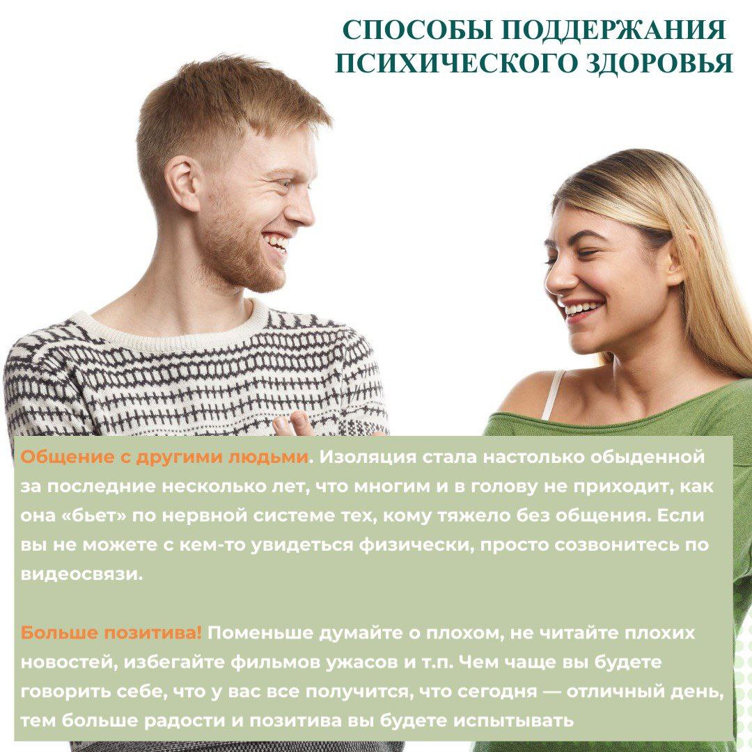 неделя психического здоровья