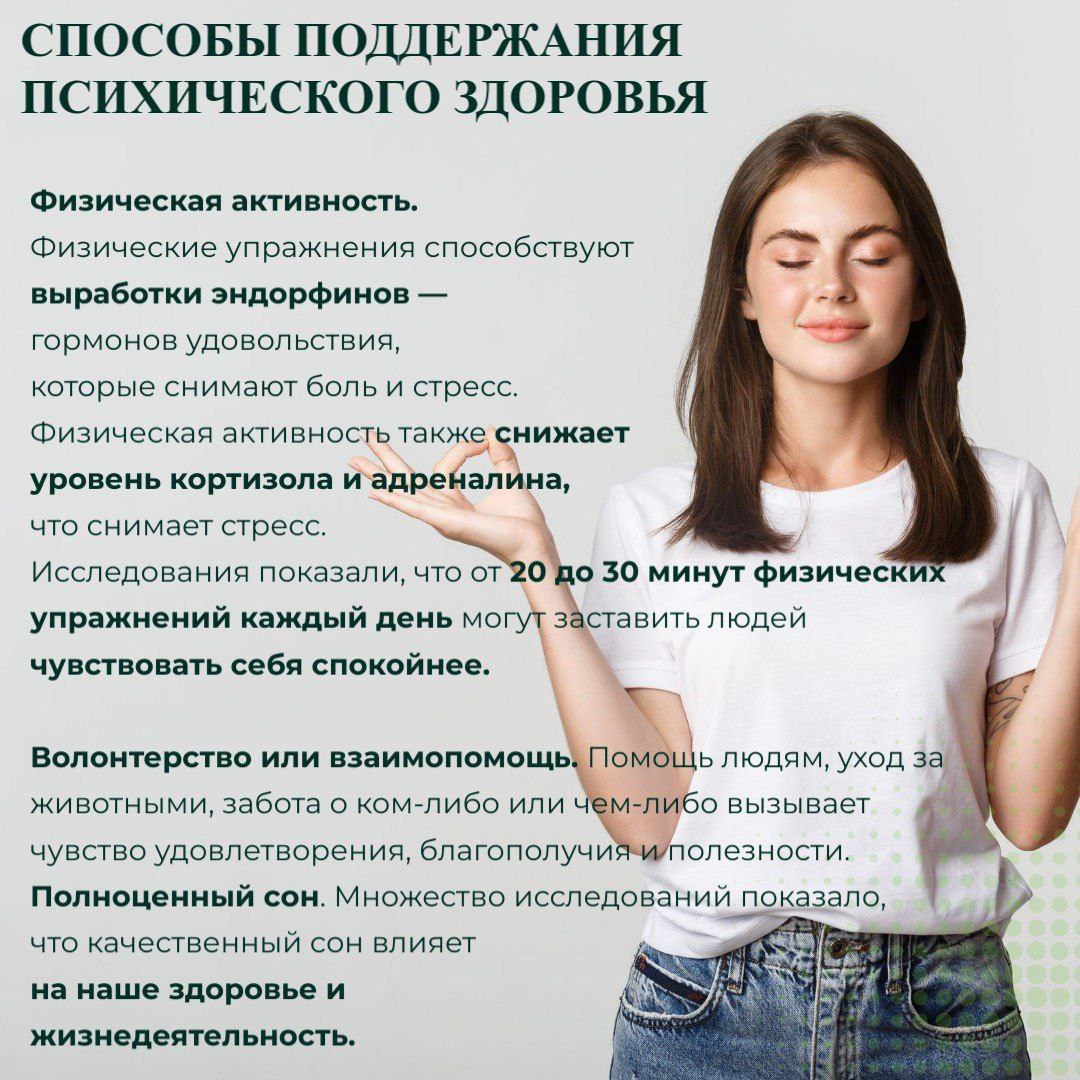 неделя психического здоровья