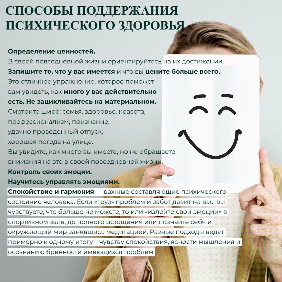 неделя психического здоровья
