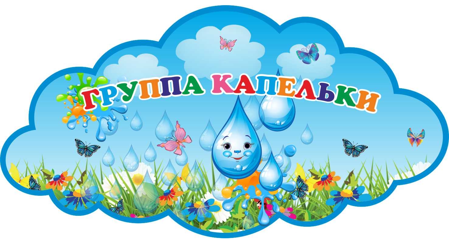 Картинка Группа В Детском Саду Для Детей