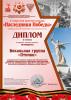 Диплом 2 степени