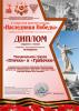 Диплом лауреата 1 степени
